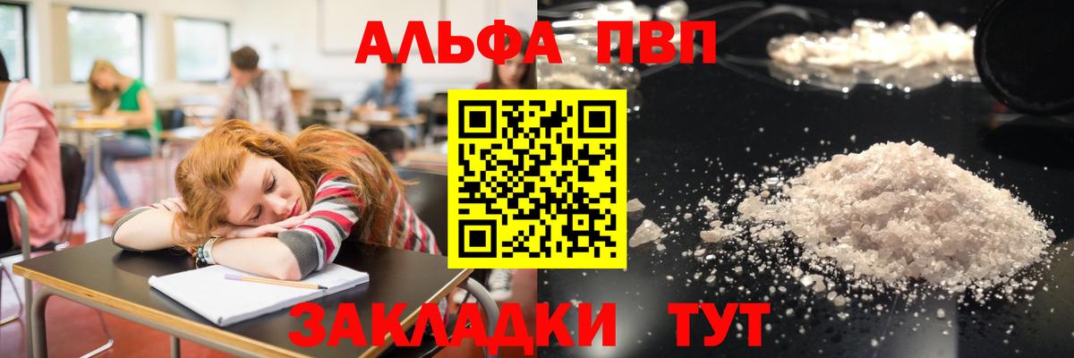 Похвистнево  Alfa_PVP  Alfa_PVP крисы CK  Вход с VPN  APVP СК КРИС  A-PVP крисы CK 