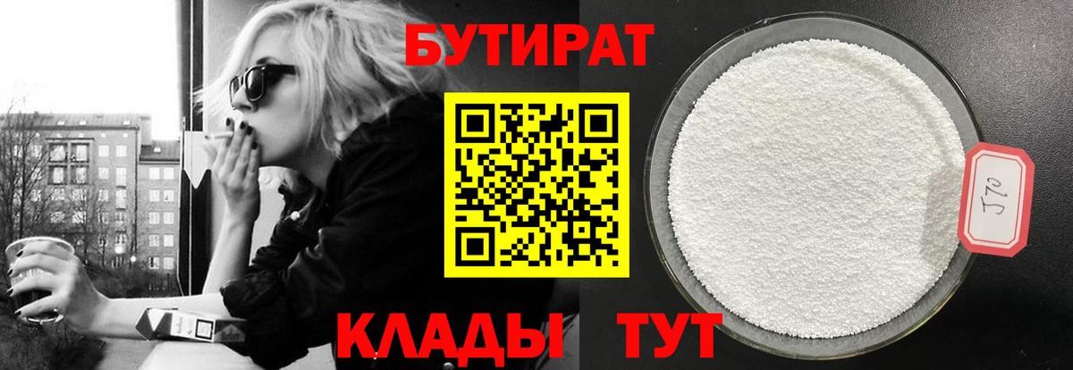 Похвистнево  Бутират GHB  Вход с VPN 