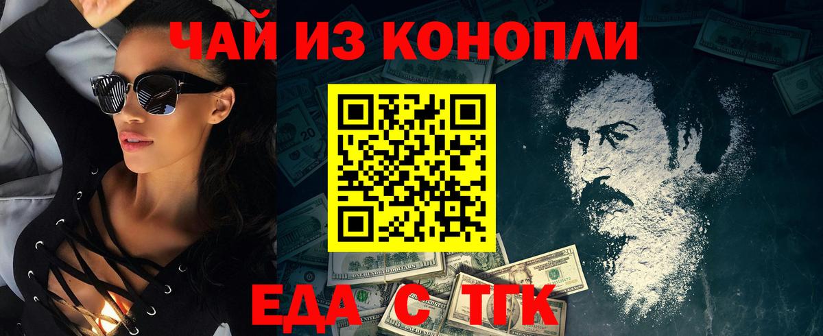 Еда ТГК конопля  Вход с VPN  Похвистнево 