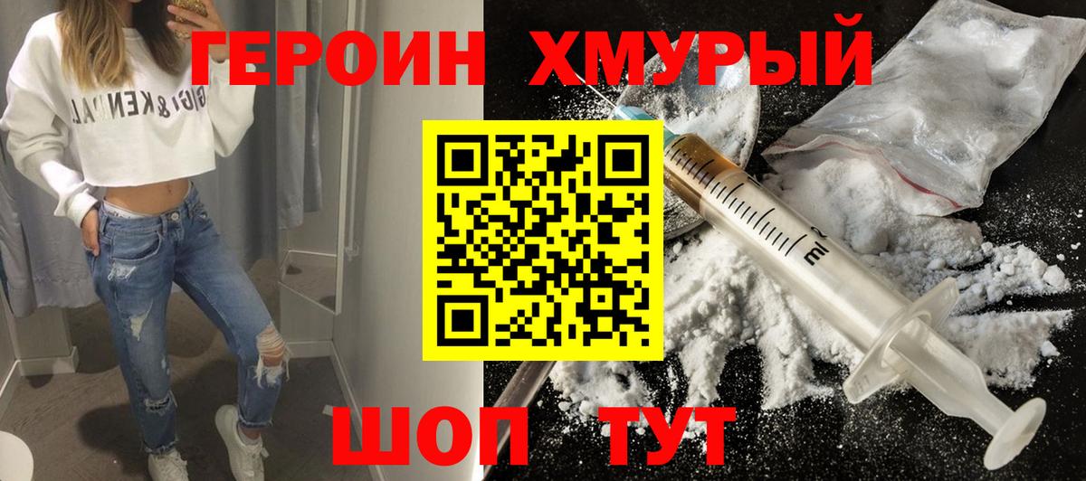 Похвистнево  ГЕРОИН Heroin  ГЕРОИН  Вход с VPN 