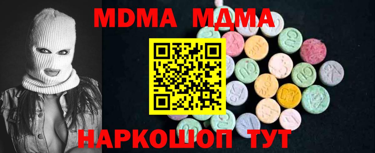 МДМА  МДМА молли  Вход с VPN  МДМА Molly  Похвистнево 